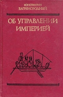 Об управлении империей артикул 5109d.