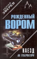 Наезд на губернатора артикул 5136d.