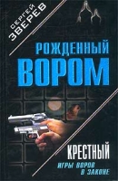 Крестный: Игры воров в законе Шестерка бьет туза артикул 5139d.