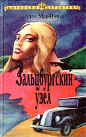 Зальцбургский узел артикул 5149d.