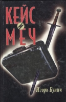 Кейс и меч артикул 5151d.