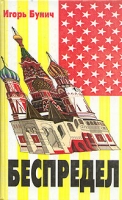 Беспредел артикул 5154d.