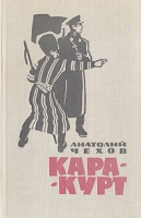 Кара-Курт артикул 5156d.