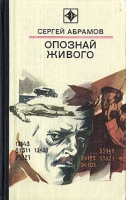 Опознай живого артикул 5167d.