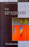 Погожий день артикул 5211d.