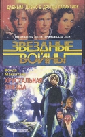Звездные войны Хрустальная звезда артикул 5292d.